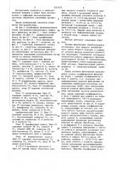 Программно-управляемый цифровой фильтр (патент 1513475)