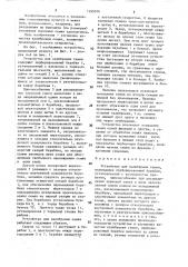 Устройство для калибровки семян (патент 1585014)