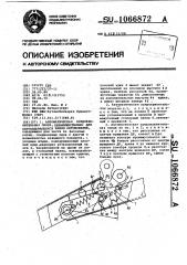 Автоматическая предохранительная опора,преимущественно для опрокидывающихся кабин автомобилей (патент 1066872)