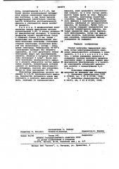 Способ получения мышьяковой кислоты (патент 990874)