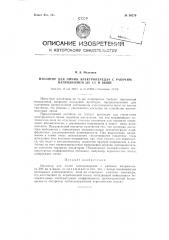 Изолятор для линий электропередач с рабочим напряжением 220 кв и выше (патент 90279)