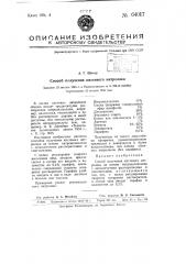 Способ получения кистевого нитролака (патент 64017)