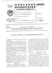 Патент ссср  249393 (патент 249393)