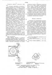 Устройство для декорирования пластмассовых изделий (патент 614958)