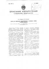 Состав для повышения водоустойчивости топливных, рудных и других брикетов (патент 104023)