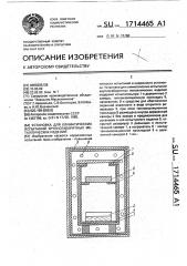 Установка для климатических испытаний крупногабаритных металлических изделий (патент 1714465)