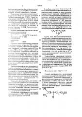 Способ флотации угля (патент 1706708)