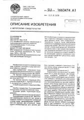 Способ определения износа пар трения коробок передач (патент 1663474)