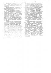 Устройство для вытрамбовывания котлованов (патент 1214841)