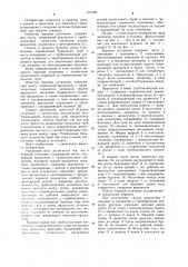 Буровая установка (патент 1121381)