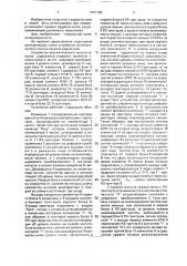 Устройство автоматического поиска каналов радиосвязи (патент 1681389)