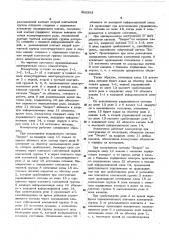 Многоканальный релейный коммутатор (патент 468383)