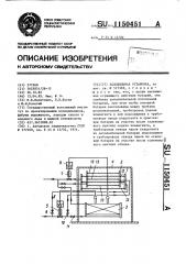 Холодильная установка (патент 1150451)