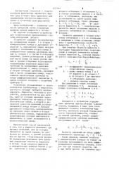 Способ измерения плотности жидкости (патент 1257462)