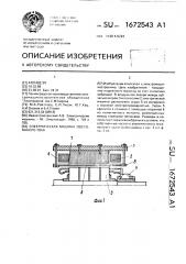 Электрическая машина постоянного тока (патент 1672543)
