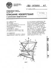 Манипулятор (патент 1472252)