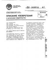 Способ очистки газов от ионогенных примесей (патент 1419715)