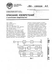 Устройство для звукоусиления (патент 1385334)