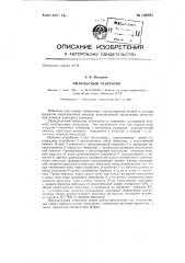 Импульсный генератор (патент 136787)