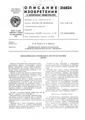 Металлическая стропильная пространственнаяферма (патент 316824)