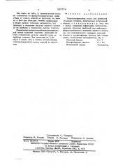 Теплоизоляционная смесь для прибылей стальных отливок (патент 565774)
