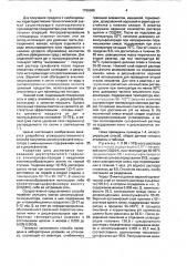 Способ получения эмульгатора для производства моющих средств и процессов полимеризации (патент 1768589)