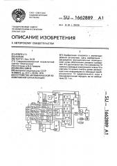 Устройство автоматической локомотивной сигнализации (патент 1662889)