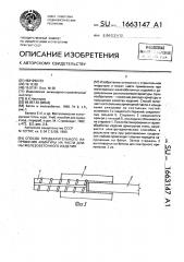 Способ предварительного напряжения арматуры на части длины железобетонного изделия (патент 1663147)