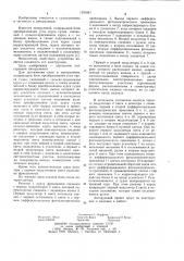 Авторулевой (патент 1031847)