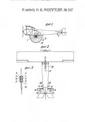 Аэроплан (патент 947)