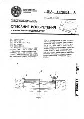 Приспособление для затенения рыболовной лунки (патент 1179961)