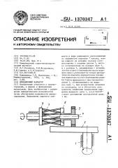 Фрикционный вариатор (патент 1370347)
