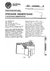 Узел соединения самоконтрящейся стяжной гайки с корпусом электрического соединителя (патент 1089680)