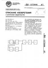 Устройство для измерения симметричных составляющих прямой и обратной последовательностей системы трехфазных напряжений (патент 1273846)