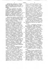 Устройство для расфасовки семени животных в соломинки (патент 1109165)