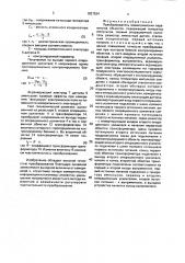 Преобразователь геометрических параметров объектов (патент 1827524)