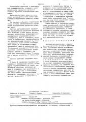 Система автоматического управления периодическим процессом брожения пива (патент 1277072)