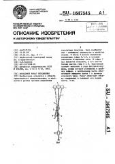 Составной рычаг управления (патент 1647545)