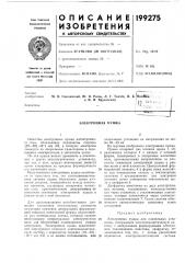Электронная пушка (патент 199275)