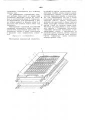 Многократный координатный соединитель (патент 310327)