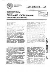 Устройство для подачи листов к самонакладу листообрабатывающей машины (патент 1463674)