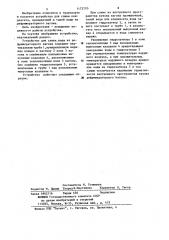 Устройство для слива воды из рефрижераторного вагона (патент 1172770)
