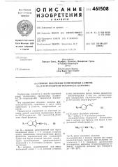 Способ получения производных 2-амино-4,5,7,8-тетрагидро- 6нтиазоло(5,4- )азепина (патент 461508)