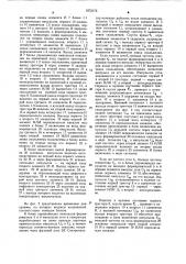 Импульсный синхронизатор (патент 1072176)