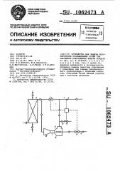 Устройство для защиты рекуператоров промышленных печей при аварийном прекращении подачи воздуха (патент 1062473)