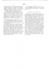 Машина для свойлачивания ватных холстов (патент 380767)