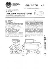 Самоходное шасси (патент 1547759)