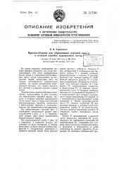 Приспособление для образования паровой завесы в огневой коробке паровозного котла (патент 51760)