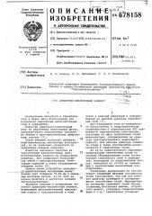 Арматурно-опалубочный элемент (патент 678158)
