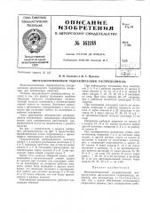 Патент ссср  161188 (патент 161188)